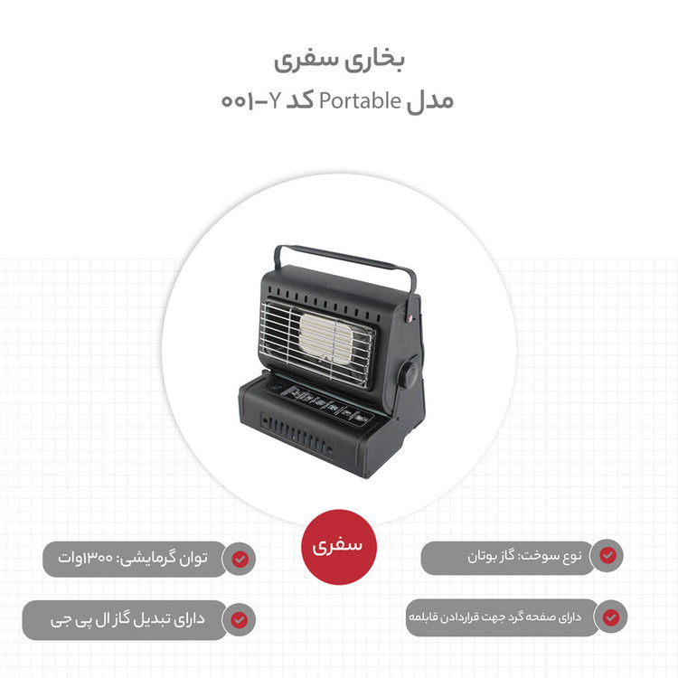 بخاری سفری مدل Portable