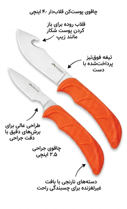 ست چاقو شکاری امریکایی